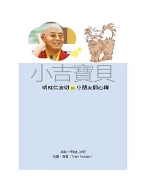 插畫童書《⼩吉寶⾙》